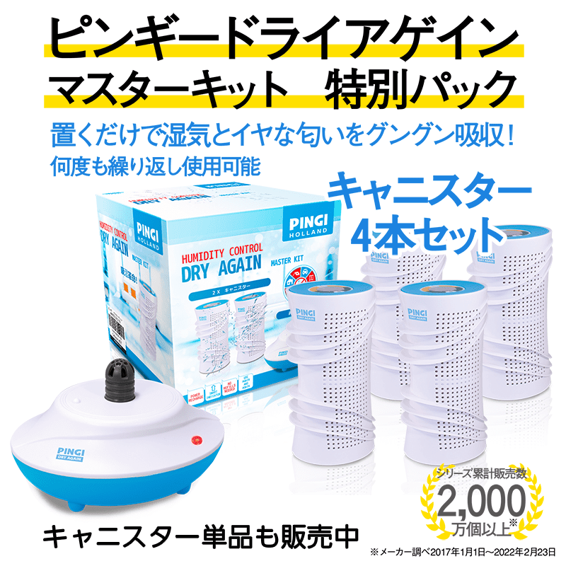 ピンギー 除湿器 ドライアゲイン MASTER KIT PINGI - 空調