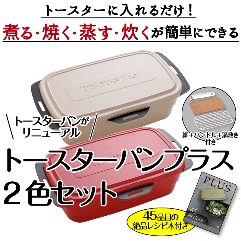 ぼのるんマート - トースターパンプラス 2色セット