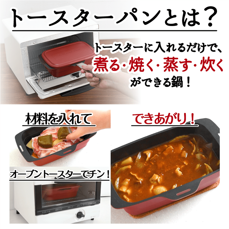 葛恵子のトースタークッキング専用 トースターパン レッド - 調理器具