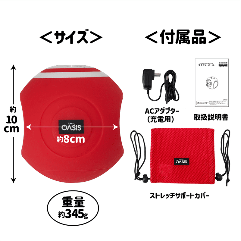 サイズ・付属品