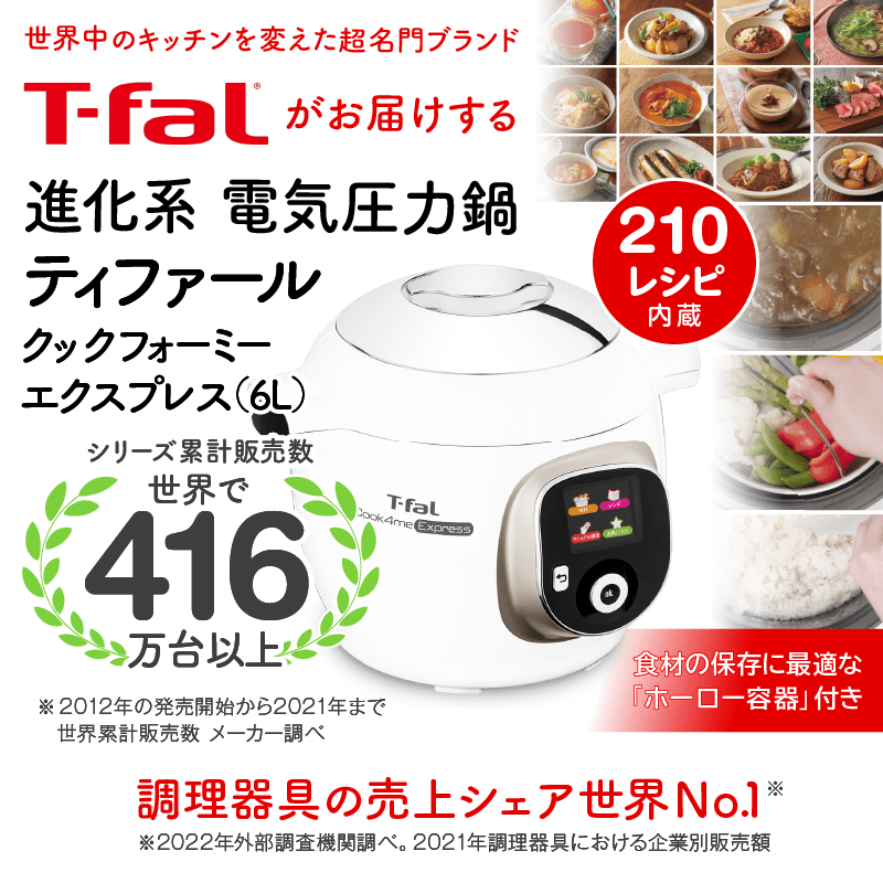 組み合わせ自由自在 T-fal クックフォーミー エクスプレス(CY8528JP