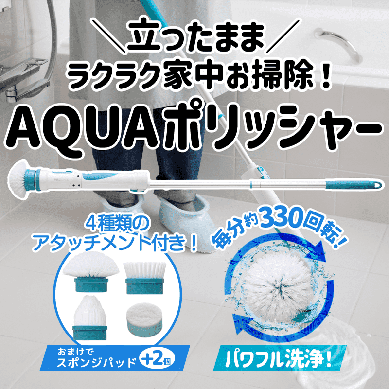 AQUAポリッシャーイメージ