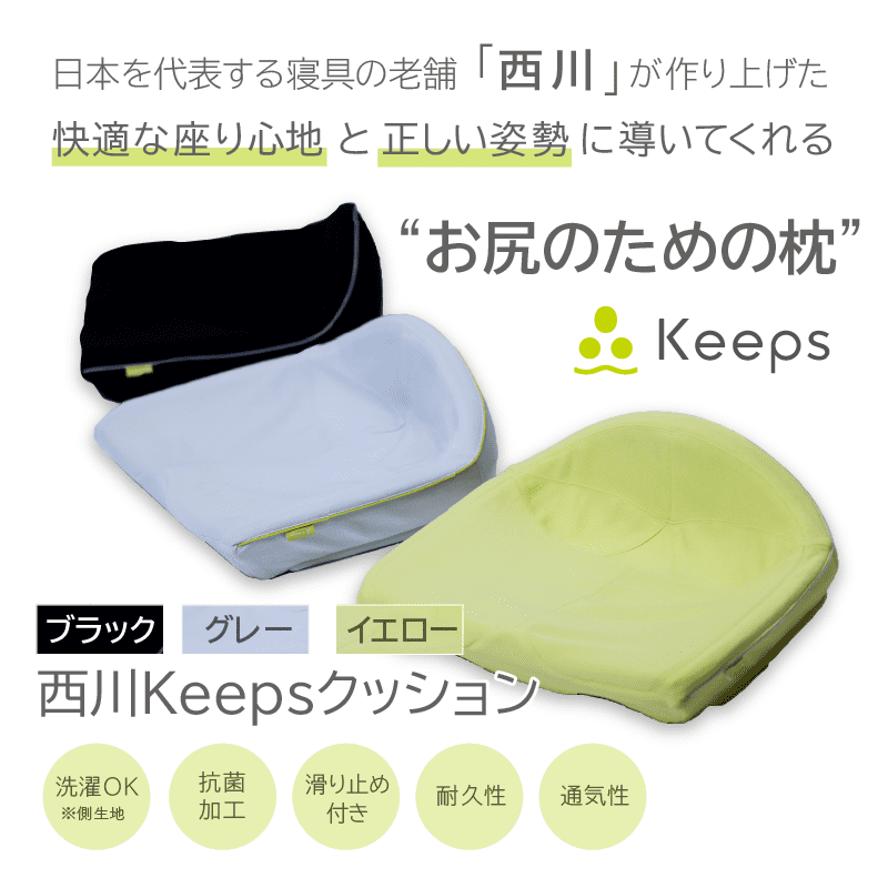 西川Keepsクッション 流行 sandorobotics.com