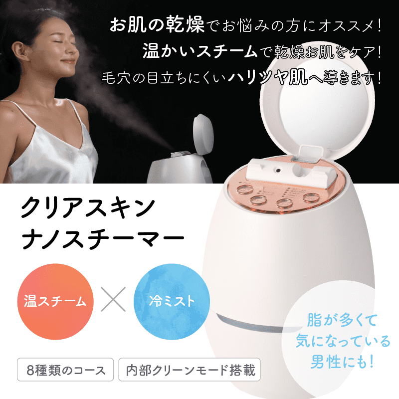 家庭用美容器　YA-MANヤーマン　スキンナノスチーマー