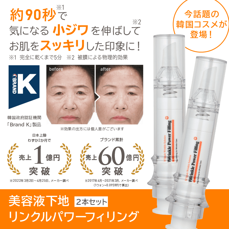 【2本セット】ナインテイルズ「リンクルパワーフィリング」
