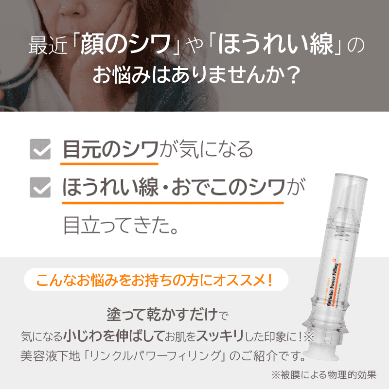 ☆セール リンクルパワーフィリング しわ美容液 6g