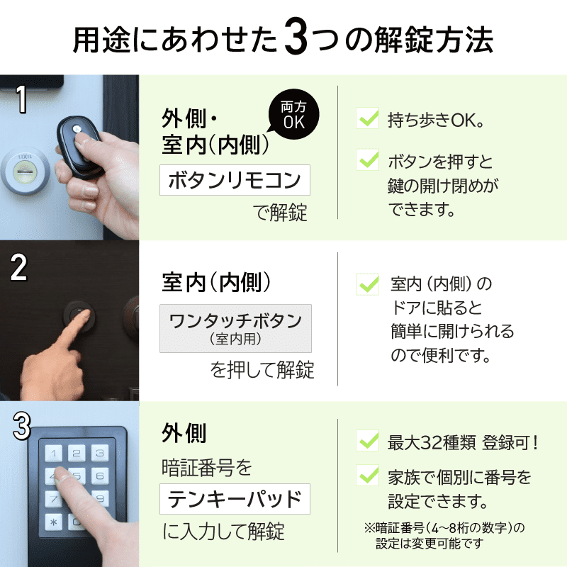 用途にあわせた3つの解錠方法