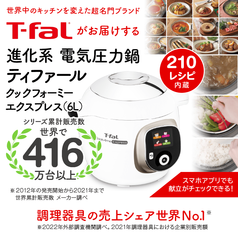 新品】ティファール 電気圧力鍋 Cook4me Express 210レシピ-