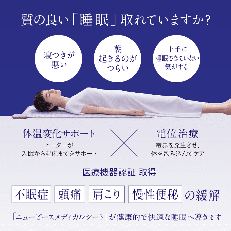 睡眠でお悩みの方へ