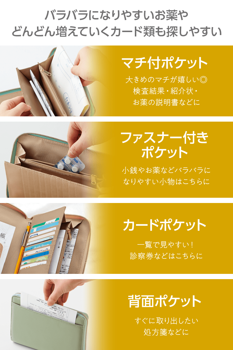 バラバラになりやすいお薬やどんどん増えていくカード類も探しやすい