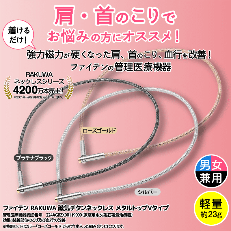 ぼのるんマート - ファイテン RAKUWA磁気チタンネックレス メタル