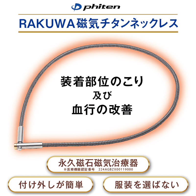 ぼのるんマート - ファイテン RAKUWA磁気チタンネックレス メタルトップ Vタイプ（管理医療機器）