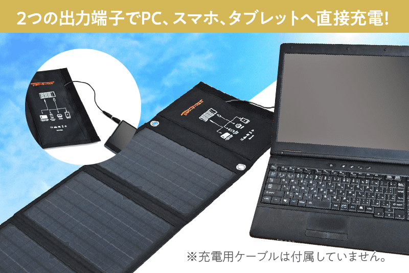 2つの出力端子でPC、スマホ、タブレットへ直接充電！