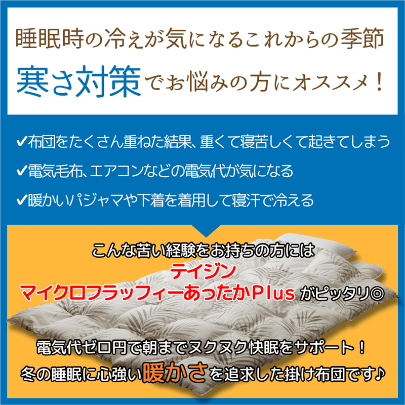 寒さ対策でお悩みの方にオススメ