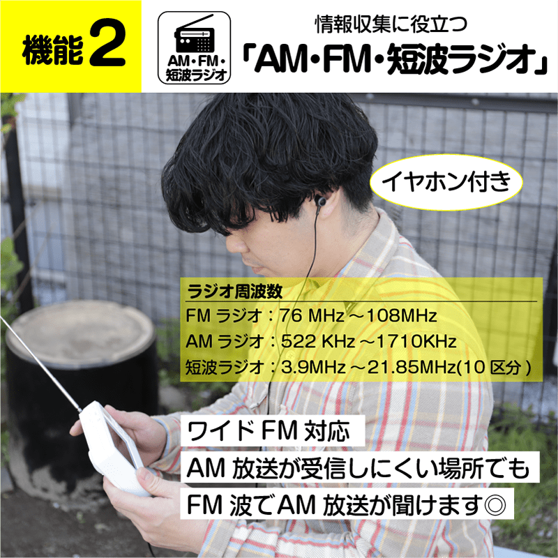 情報収集に役立つ「AM・FM・短波ラジオ」
