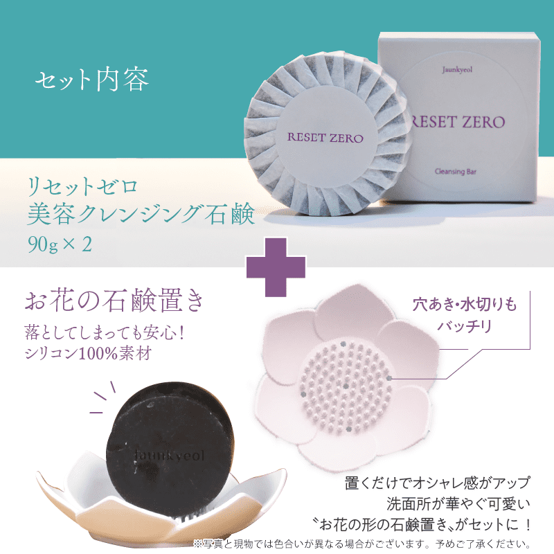 ぼのるんマート - 美容クレンジング石鹸 「リセットゼロ」特別セット