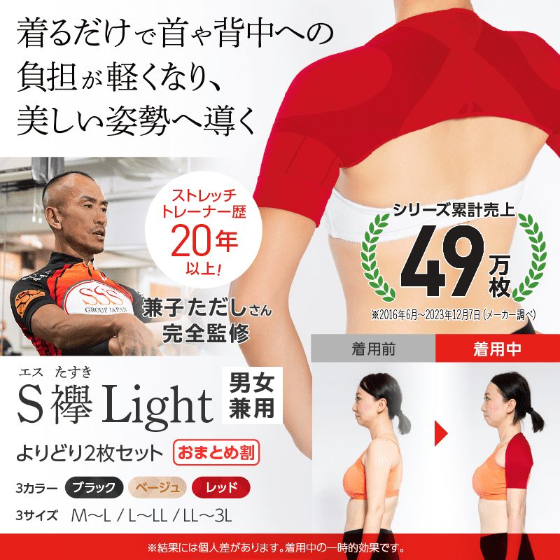 ぼのるんマート - 兼子ただし完全監修「S襷Light」☆おまとめ割・S美