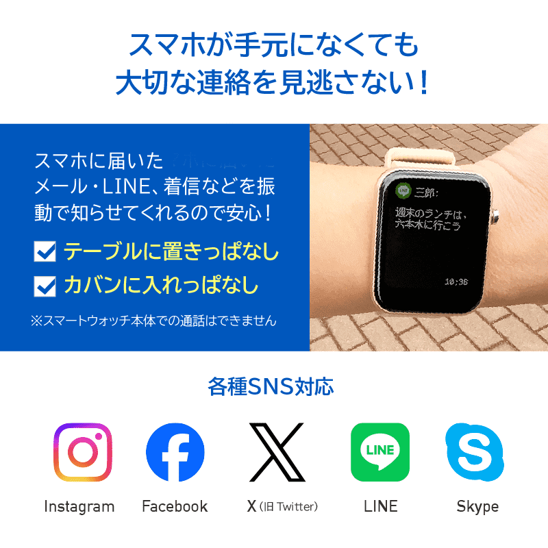 スマホが手元に無くても大切な連絡を見逃さない