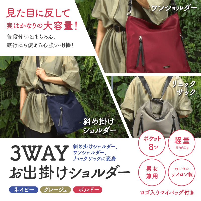 3WAYお出掛けショルダーイメージ