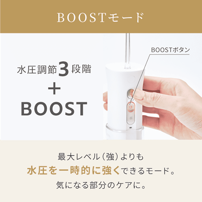 BOOSTモード