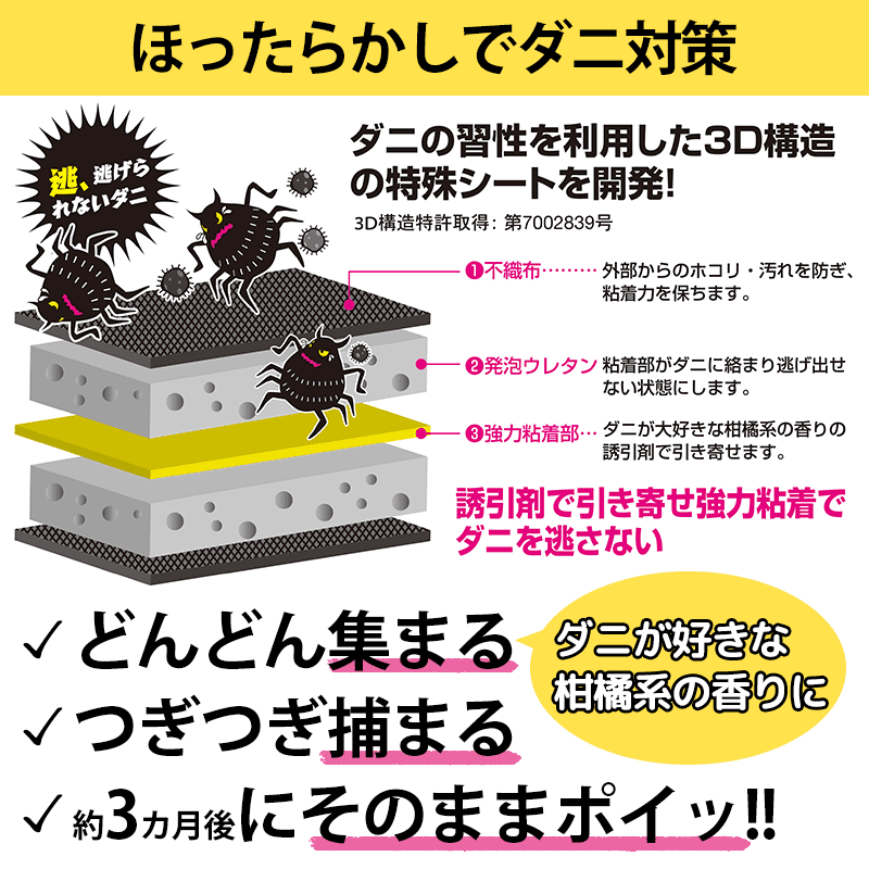 ほったらかしでダニを駆除