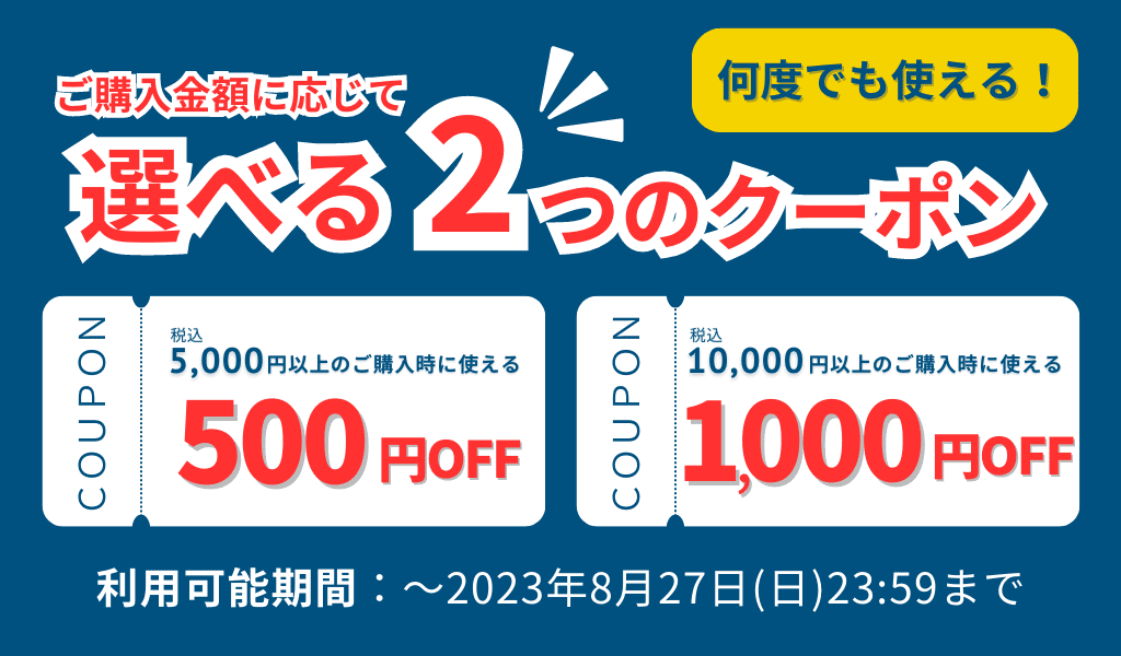 「クーポン」イメージ