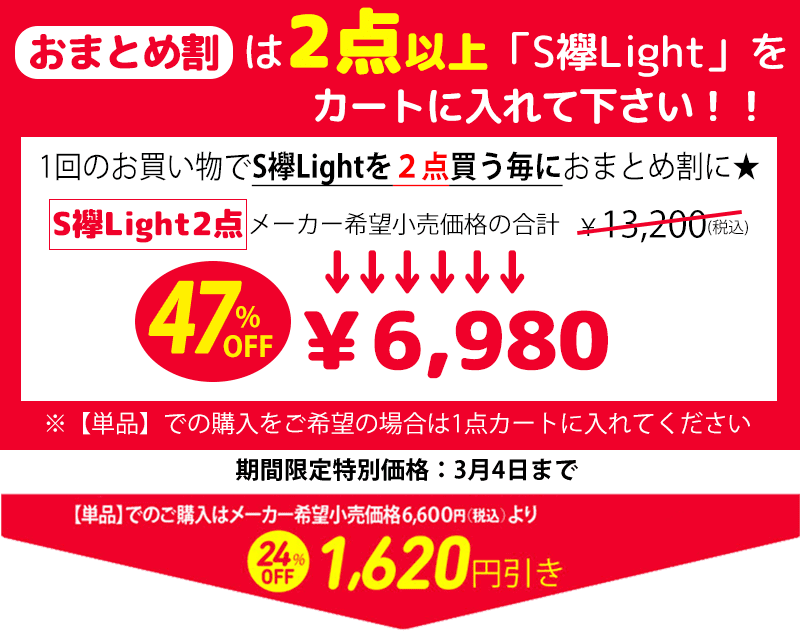 ぼのるんマート - 兼子ただし完全監修「S襷Light」☆よりどり2枚セット