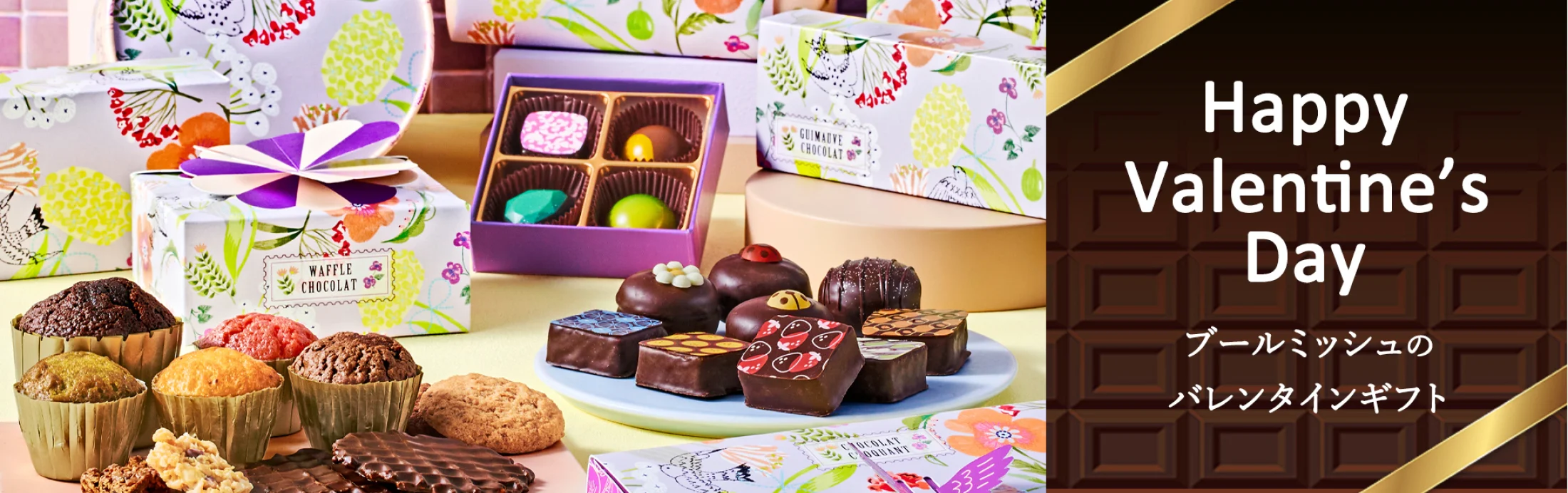 バレンタインギフト
