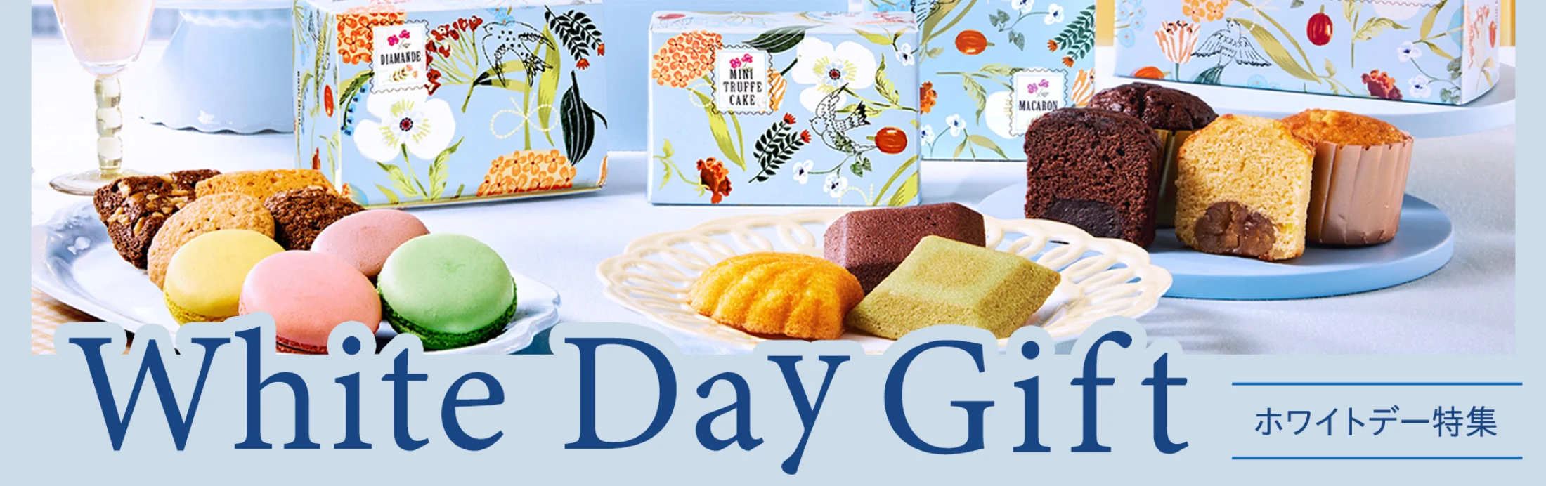 ホワイトデーギフト