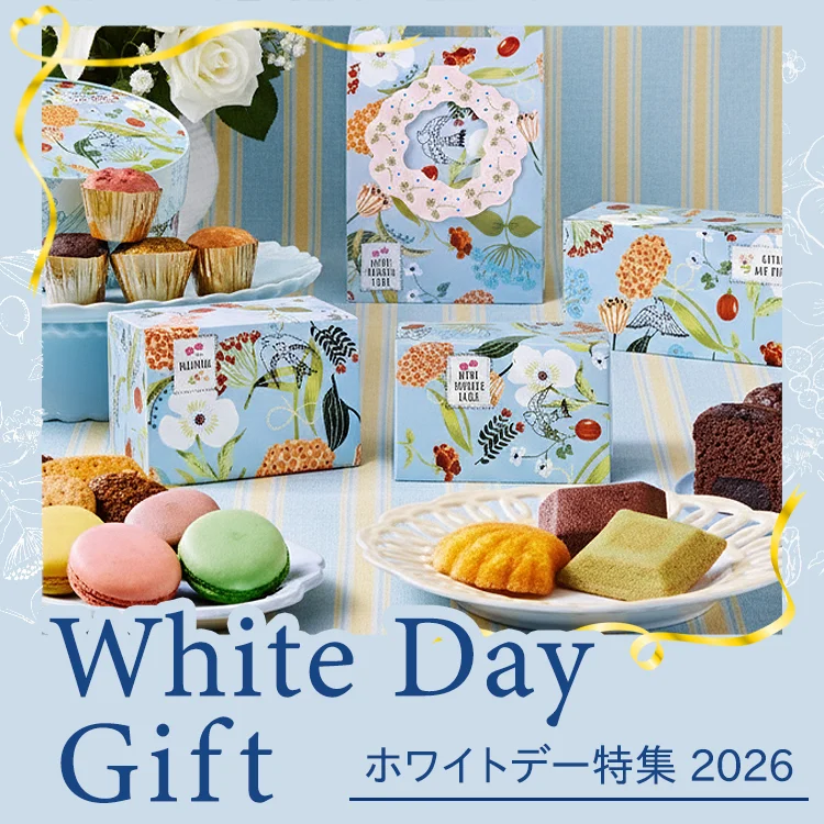 ホワイトデーギフト