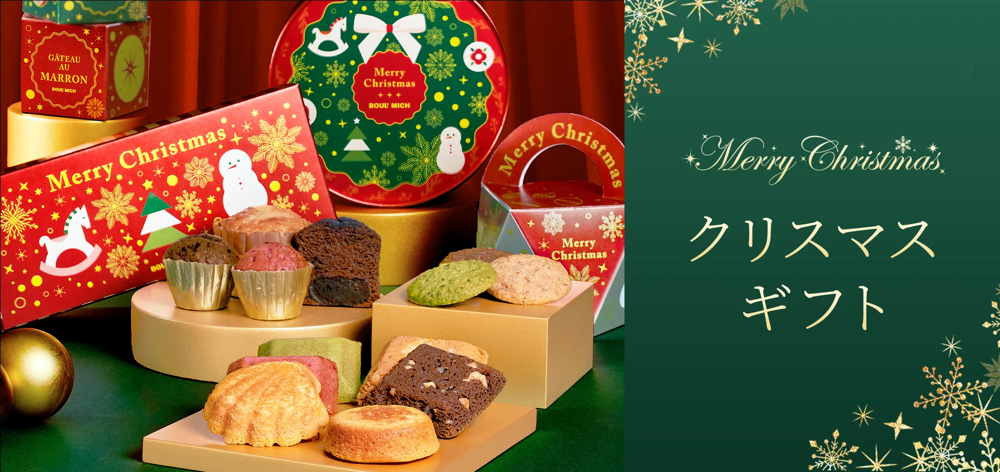 クリスマスギフト