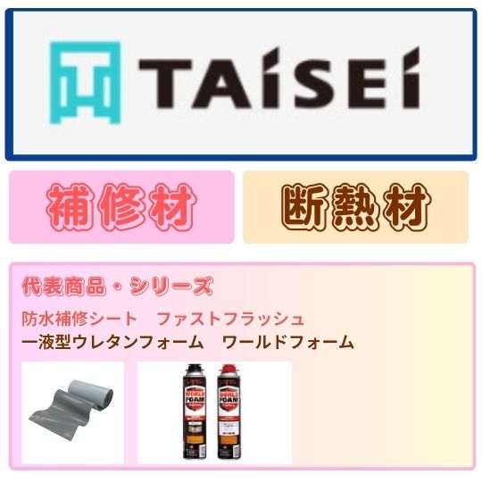 タイセイ