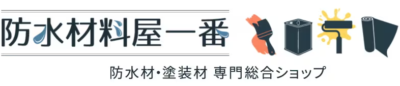 防水材料屋一番 本店