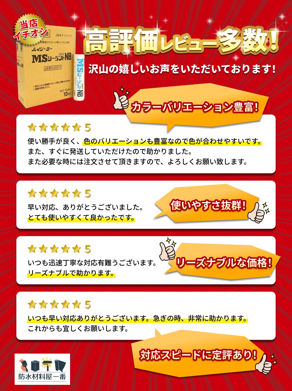 ほとんどの塗装材になじみ良好 MSシーラント NB 333ml カートリッジ 10本箱 コーキング材 東郊産業 シーリング コ―キング,東郊産業  防水材料屋一番 本店