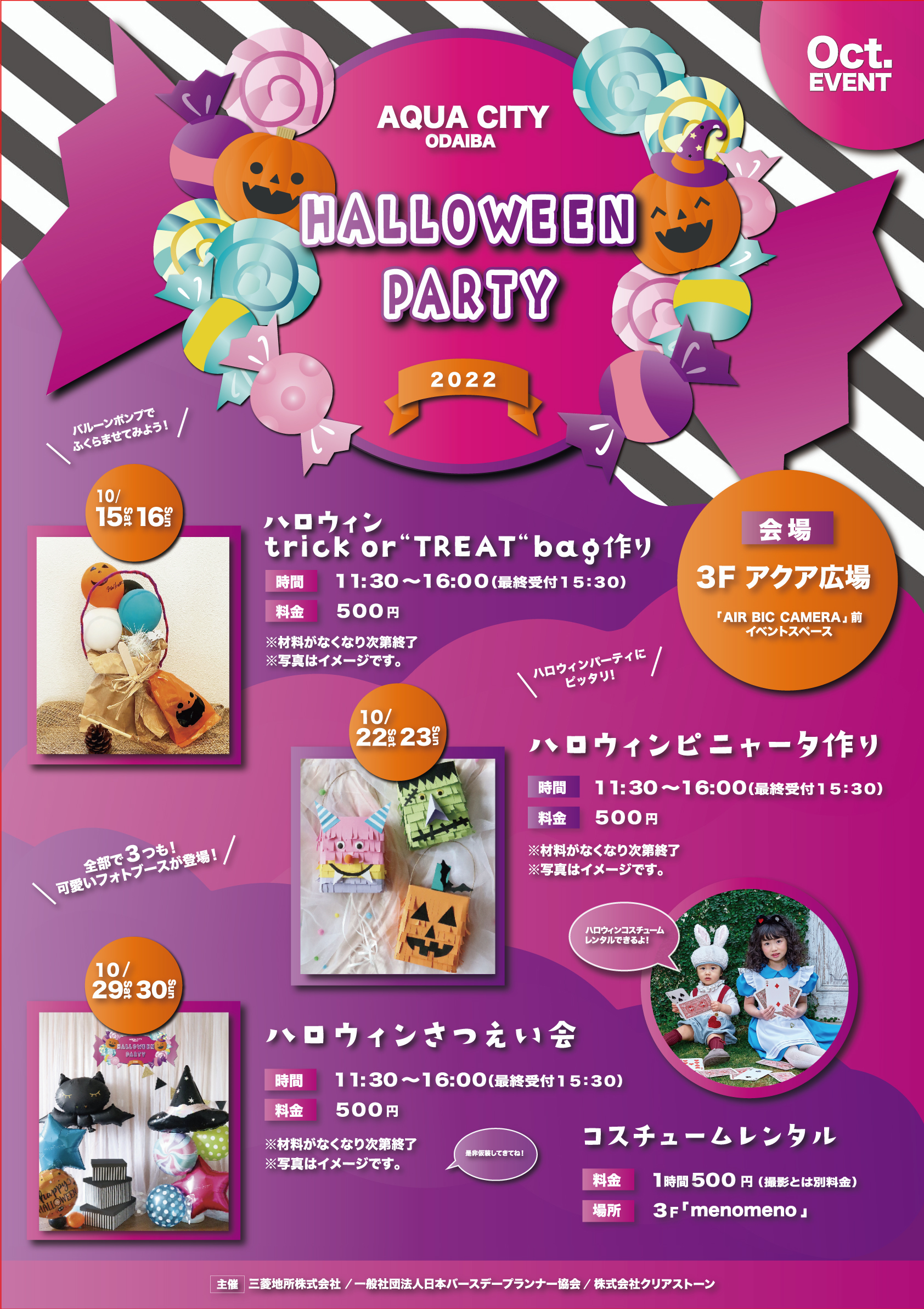 アクアシティお台場 ハロウィンイベント開催