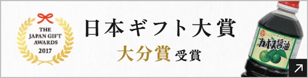 日本ギフト大賞