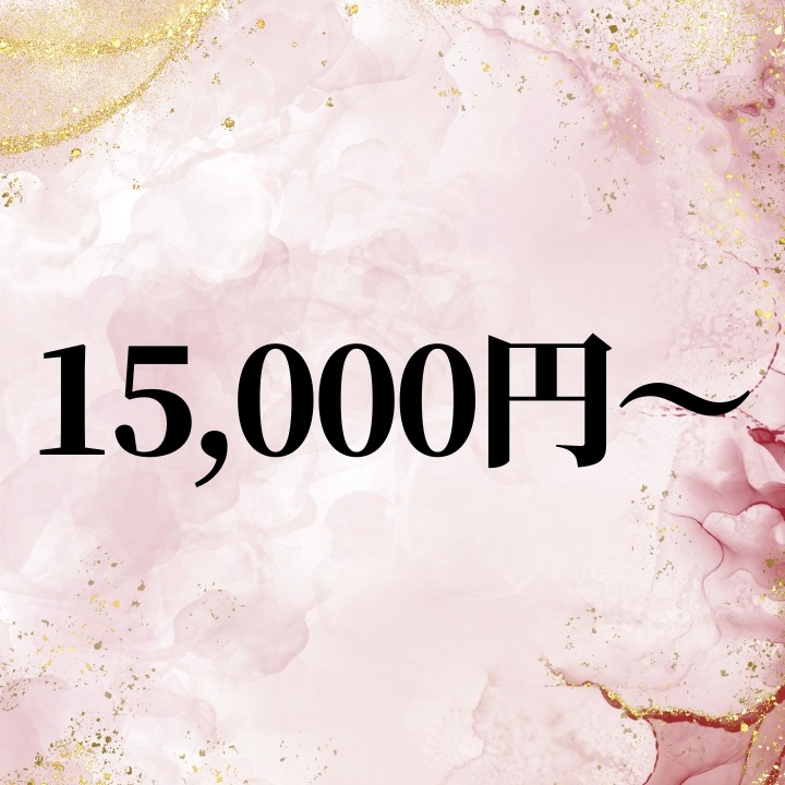 15,001円～