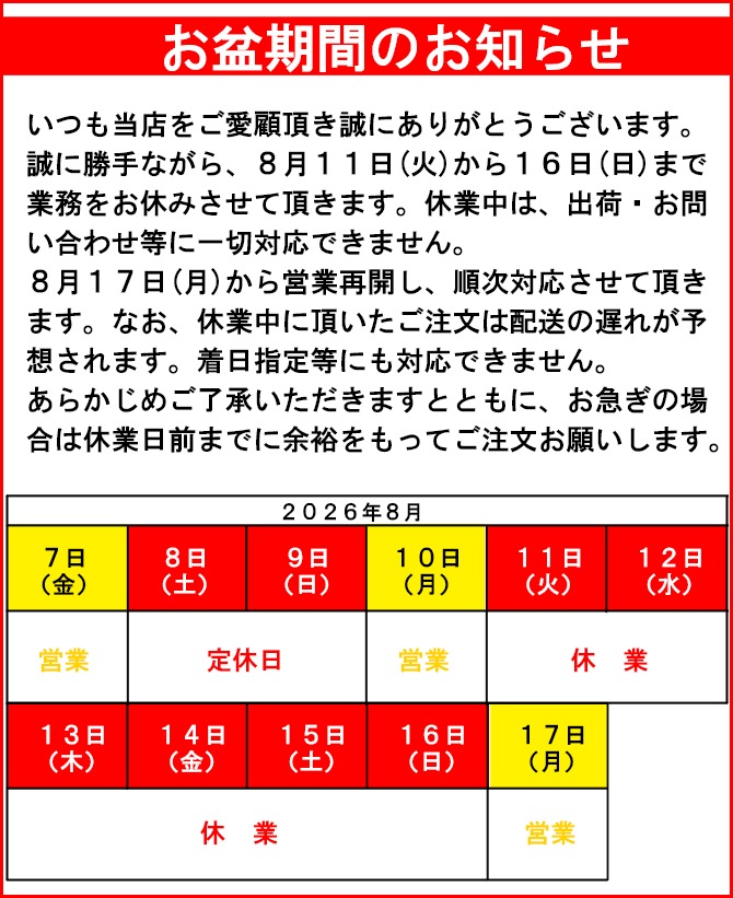 長期休業のお知らせ