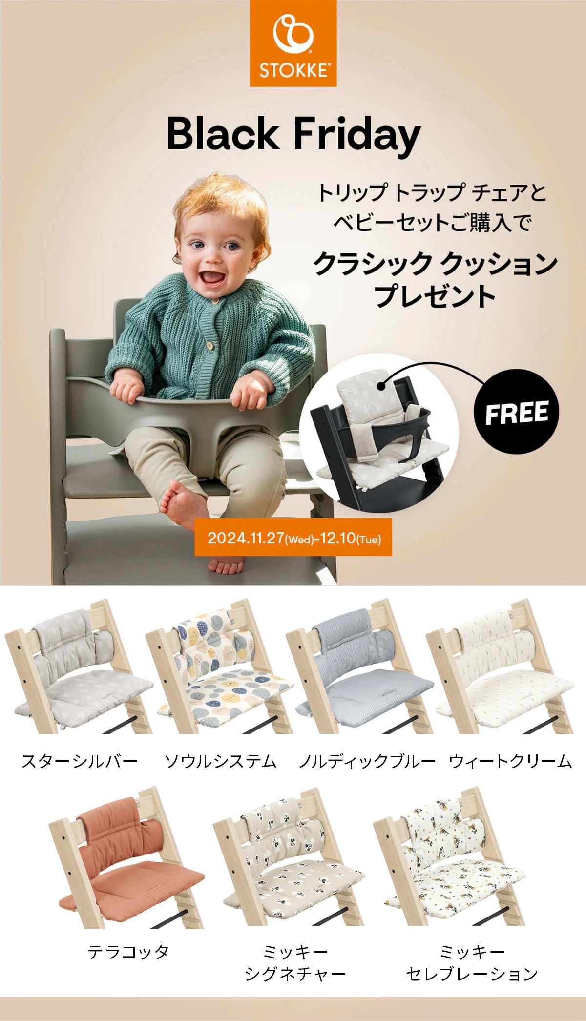 STOKKE ストッケ トリップトラップ ＋ ベビーセット ＋ ニューボーンセット バンドル / ホワイトウォッシュ ｜ ブリベビ 本店