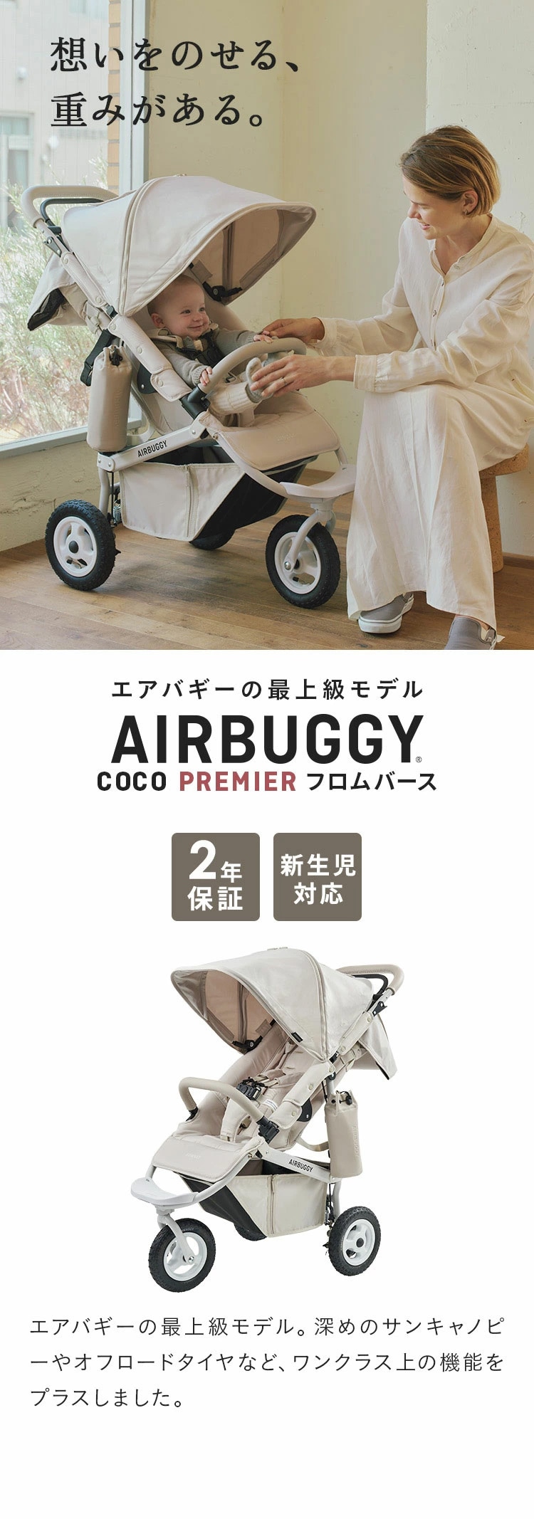 AirBuggy COCO プレミアモデル フロムバース / シードベージュ