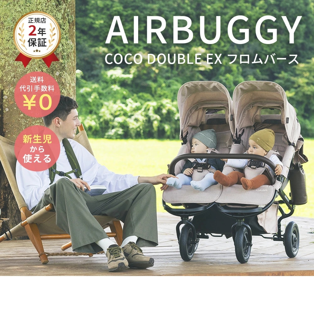 エアバギー AirBuggy ココ ダブルEX フロムバース アースグレー 通販