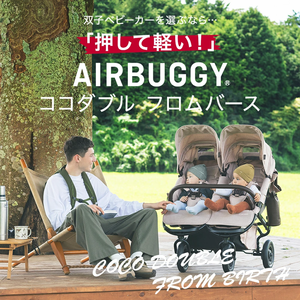 airbuggy