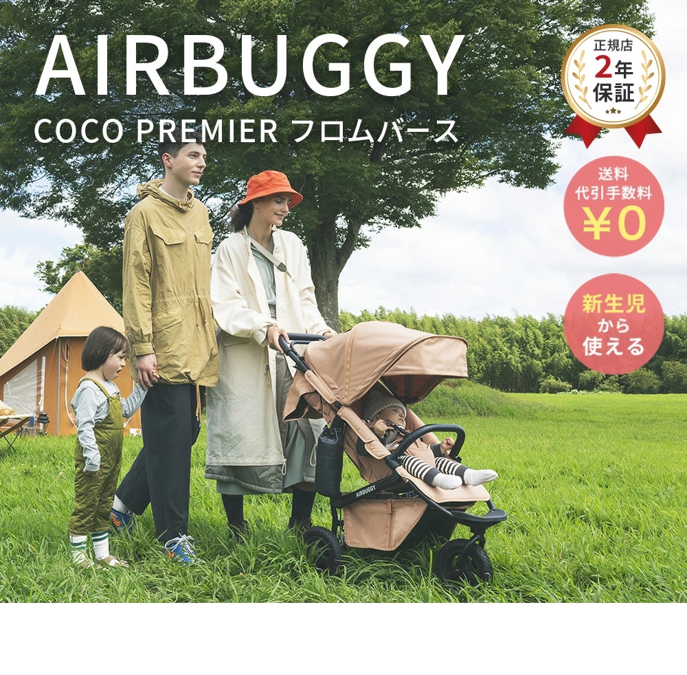エアバギー AirBuggy ココ プレミアフロムバース メランジデニム 通販 