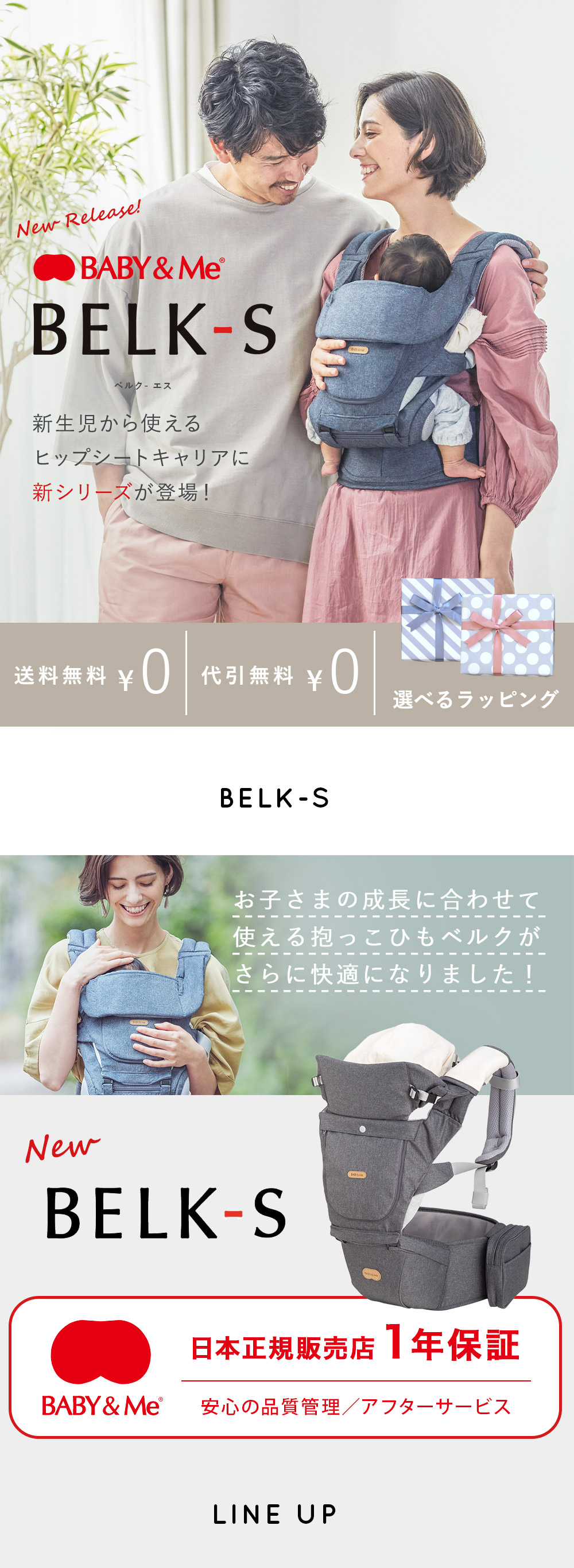 低価NEW】 ベルク BABY&Me BELK-S firstセット 抱っこ紐 ヒップシート