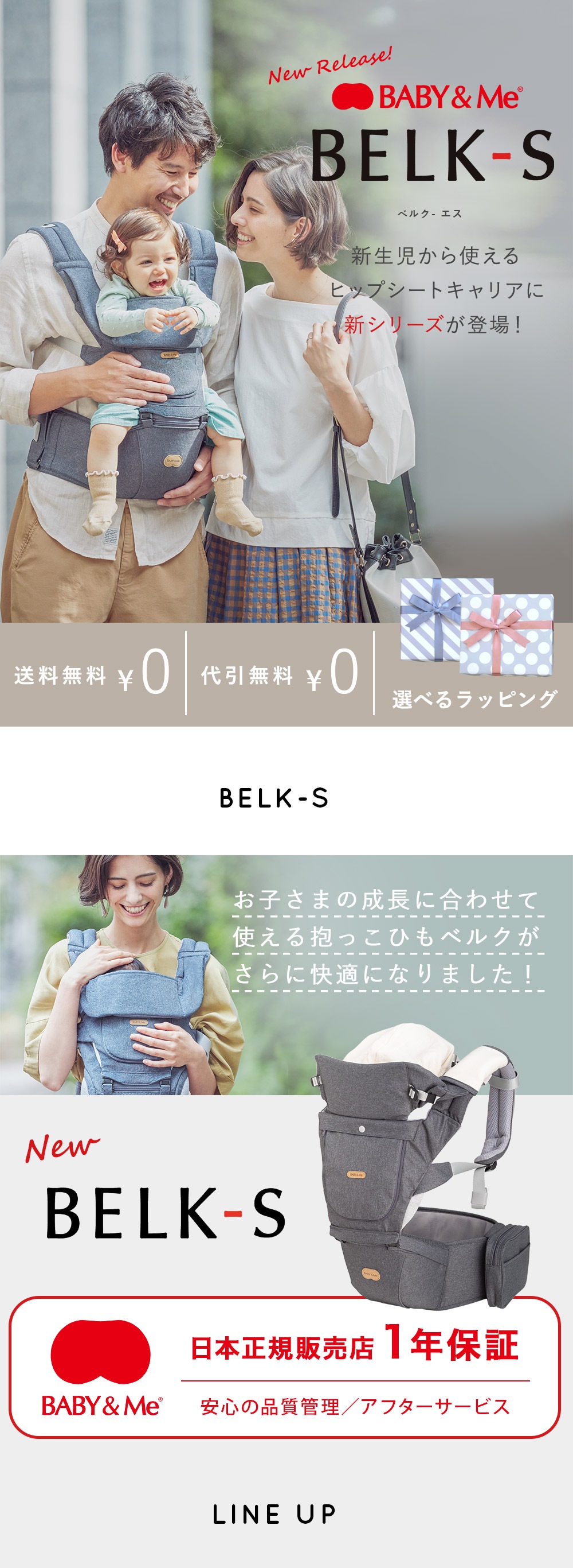 BABY&Me ベビーアンドミー ベルク-S ヒップシートキャリア BELK