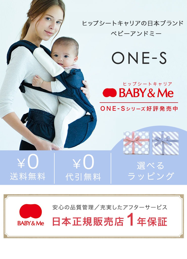 BABY&Me ベビーアンドミー ヒップシートキャリア ONE-S LIGHT ライト / ネイビー-ブリベビ BrilliantBaby 本店