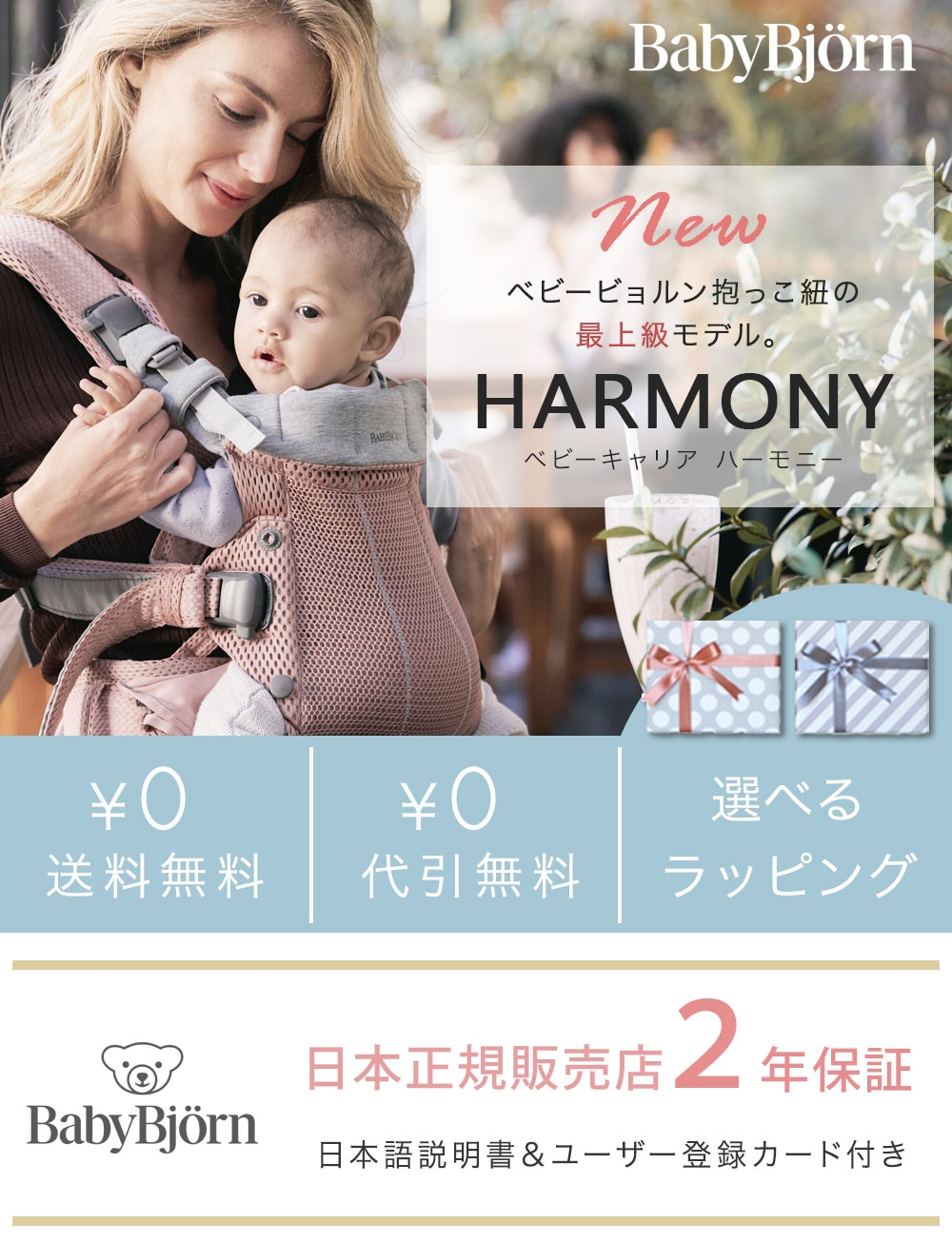 BabyBjorn ベビービョルン ベビーキャリア ハーモニー HARMONY