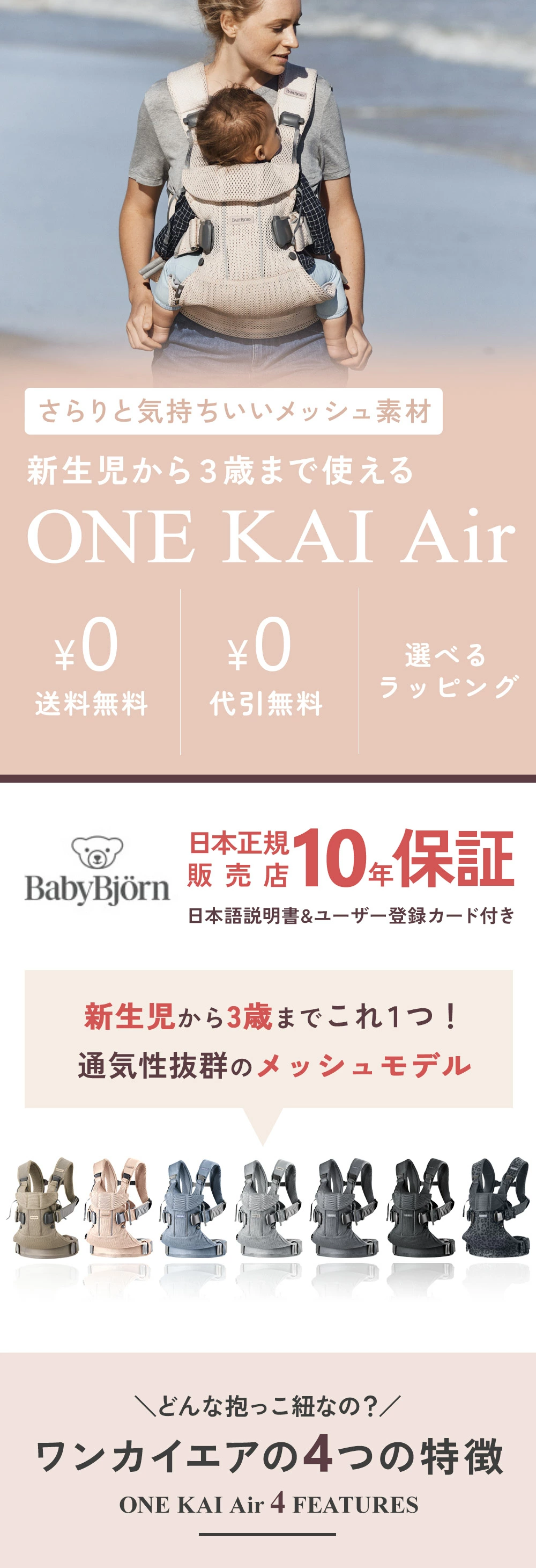 BabyBjorn ベビーキャリア ONE KAI Air / グレージュ ｜ BABY BJORN
