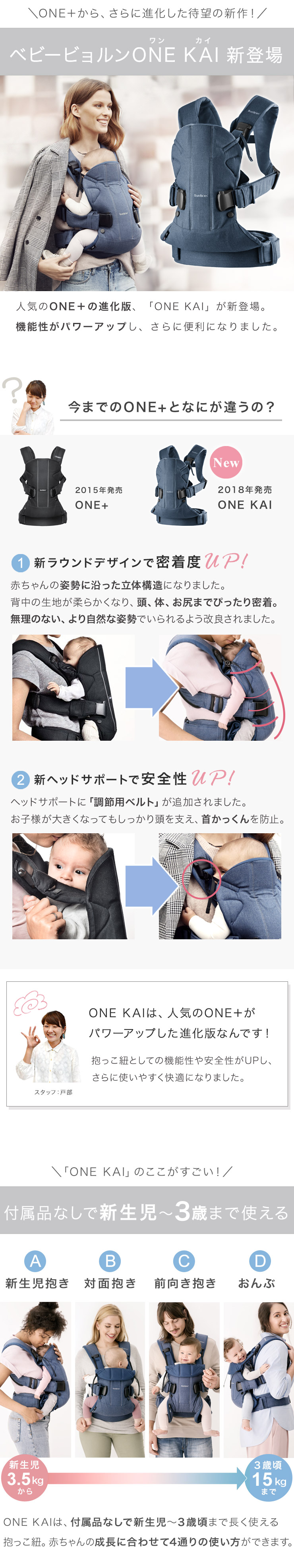 ベビービョルン(BabyBjorn)｜ワンカイ｜商品一覧｜ブリベビ通販