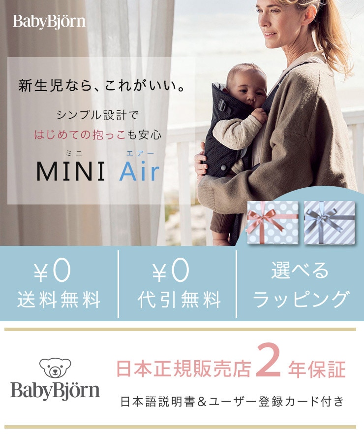 BabyBjorn ベビービョルン ベビーキャリア MINI Air / アンスラサイト